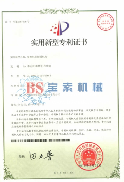 爱游戏官网·（中国）官方网站实用新型专利证书