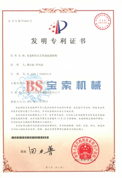 爱游戏官网·（中国）官方网站发明专利证书