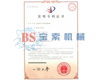 爱游戏官网·（中国）官方网站发明专利证书