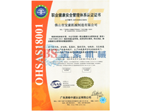 爱游戏官网·（中国）官方网站OHSAS18001证书
