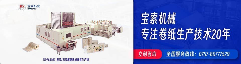 爱游戏官网·（中国）官方网站机械20年卫生纸生产线专家