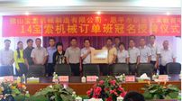 “14爱游戏官网·（中国）官方网站机械班”班牌授予仪式