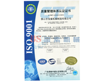 爱游戏官网·（中国）官方网站ISO9001证书